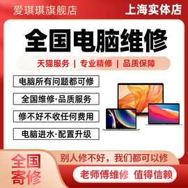 上海笔记本电脑维修显卡寄修上门服务联想华硕戴尔神州主板换屏幕