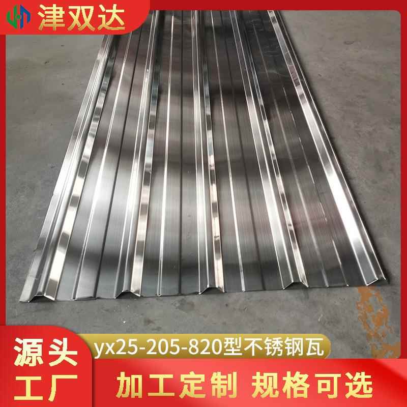 不锈钢彩钢瓦津双达实体建筑屋面外墙304不锈钢压型板瓦楞板