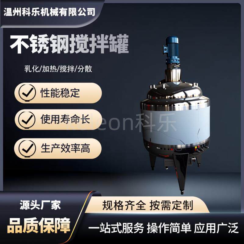 304不锈钢小型立式双层真空搅拌罐电加热化工液体酒精搅拌罐