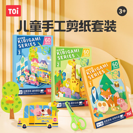 toi图益剪纸儿童手工，入门diy折纸，幼儿园宝宝益智玩具专注力训练