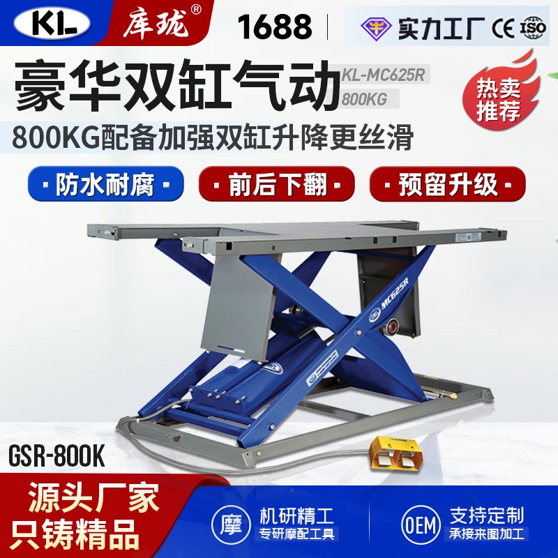 KL库珑跨境热销摩托车双缸气动液压维修平台快升快降举升机防水