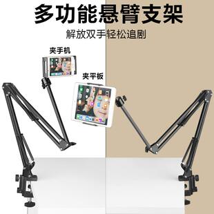 加长版悬臂手机平板支架桌面床头懒人追剧桌面直播通用三节伸缩架