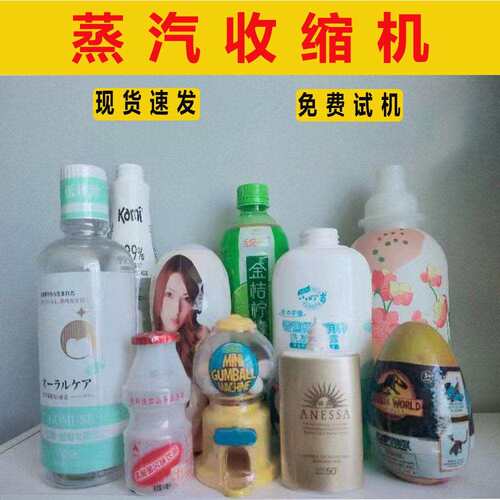 全自动子蒸汽收缩机塑料饮料收缩机炉化妆收缩包装机