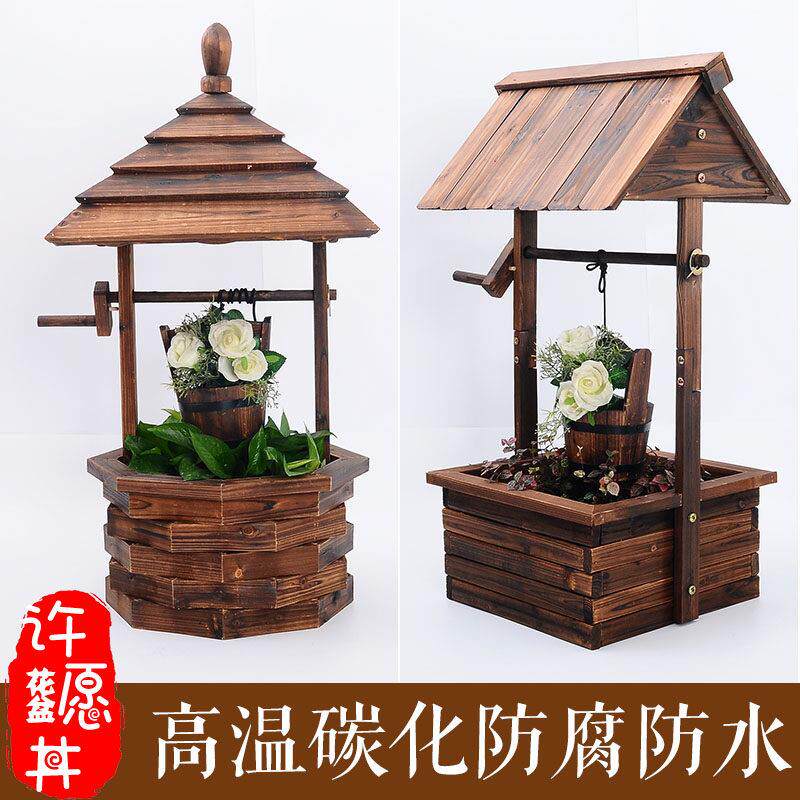 户外碳化防腐木别墅花园庭院装饰创意摆件水井花盆花箱花槽花架