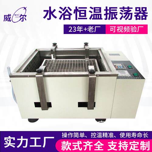 THZ-82A水浴恒温振荡器台式恒温水浴振荡摇床试样萃取恒温振荡器