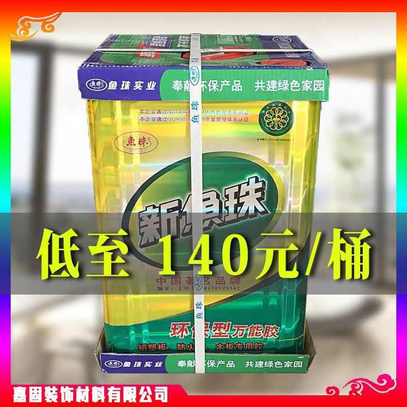 鱼珠牌万能胶批发供应鱼珠胶强力万能胶 新鱼珠SBS胶大桶