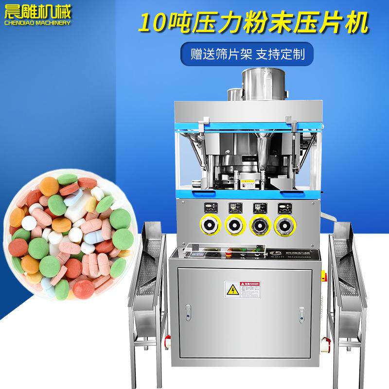 全自动旋转式片剂成型制药机械粉末压片机中西药片压片机厂家
