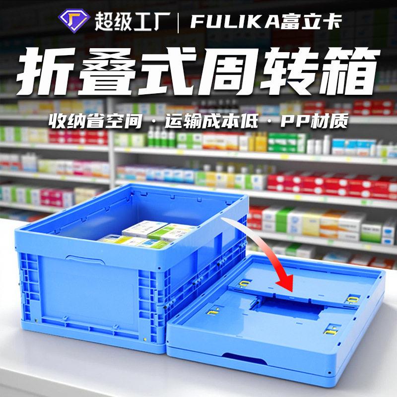 富立卡塑料折叠箱医配送仓储物流冷链带盖周转箱工业中转运输用图片