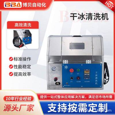 干冰清洗机工业去毛刺设备自动化在线清洗机器效环保-