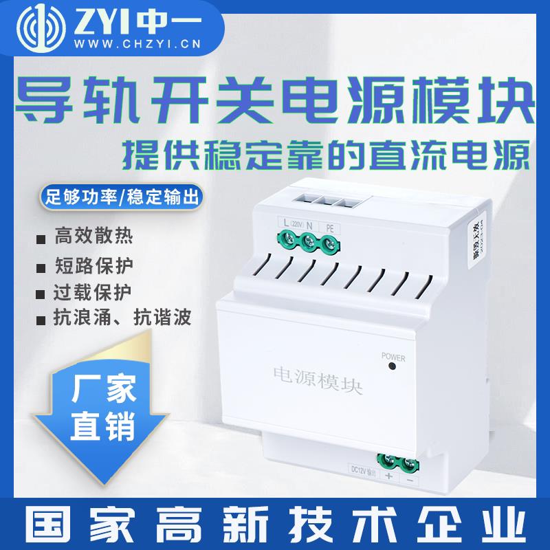 中一导轨式开关电源智能照明系统电源220V转12V24V直流电源模块