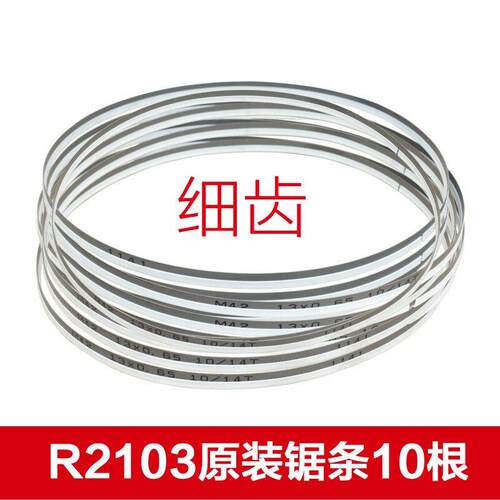 博来R2103博尔特带锯机M42双金属原装锯条木工电缆金属不锈钢切