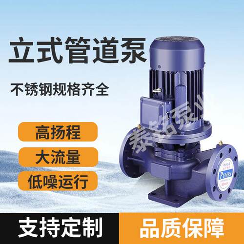 IRG立式管道离心泵ISW卧式管道工业用离心泵化工耐腐蚀循环增压泵