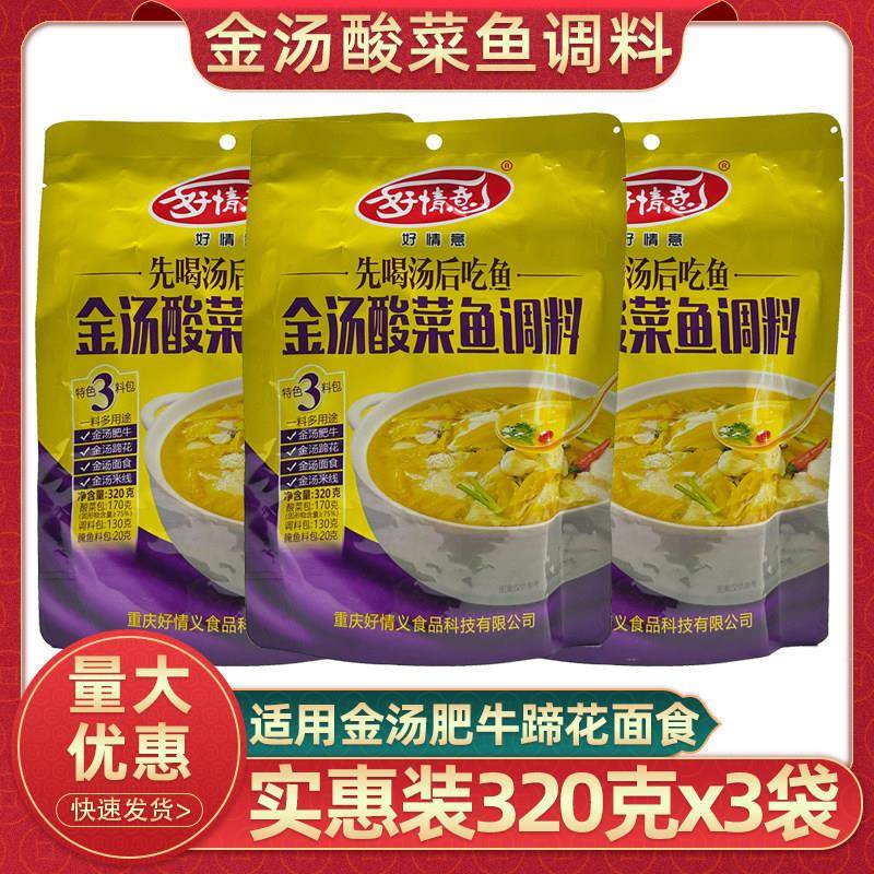 好情意金汤酸菜鱼调料320克x3袋家用金汤肥牛金汤蹄花面食调味包