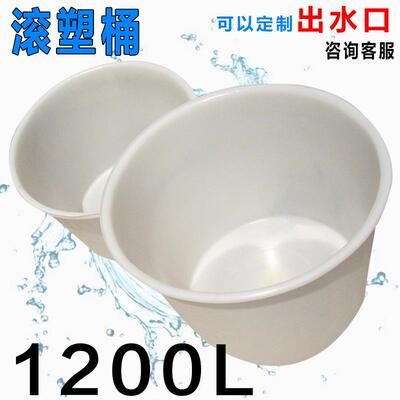 1200L塑料牛筋桶圆桶养鱼大桶白色无盖塑料桶水桶腌制发酵桶