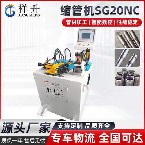 缩管机精祥升机属S机G20NC 全锈自动不钢管锥管机金管端缩管扩管