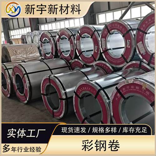 新宇彩钢卷建筑彩涂涂钢板0.2--1.2mm管道保温铝卷压花铝卷彩色