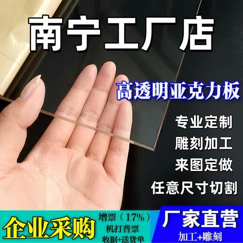 南宁透明亚克力板材有机玻璃板个性2 3 4 5 6 8 10-100mm加工定做
