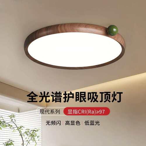 中古风卧室灯胡桃木色餐厅灯中山灯具奶豆房间灯全光谱护眼吸顶灯