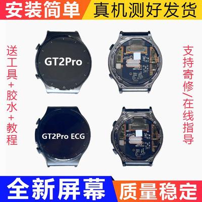 适用于GT2Pro手表屏幕总成 VID-B19/B99屏幕触摸屏显示屏带框