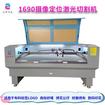 定位激光切割机1690布料激光切割机织唛商标激光切割机皮革镂空机