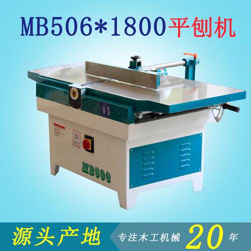 木工机械设备MB506斜口平刨机螺旋刀轴铸件工作台1.8米2.5米