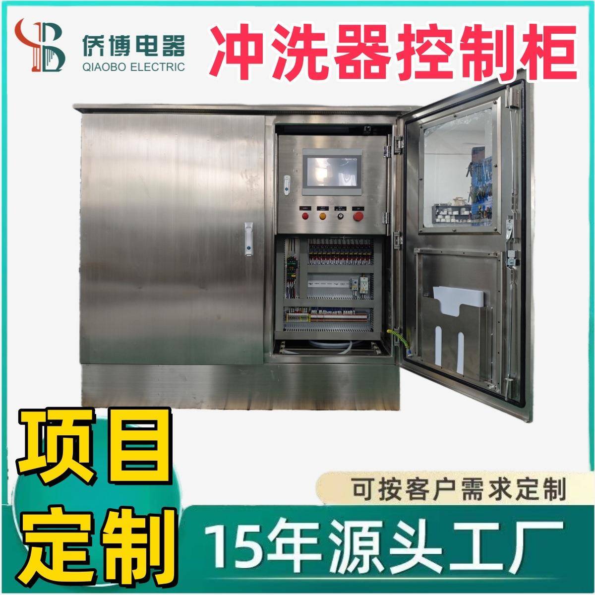定制PLC冲洗控制柜 来图成套加工全自动化低压电气配电柜配电箱
