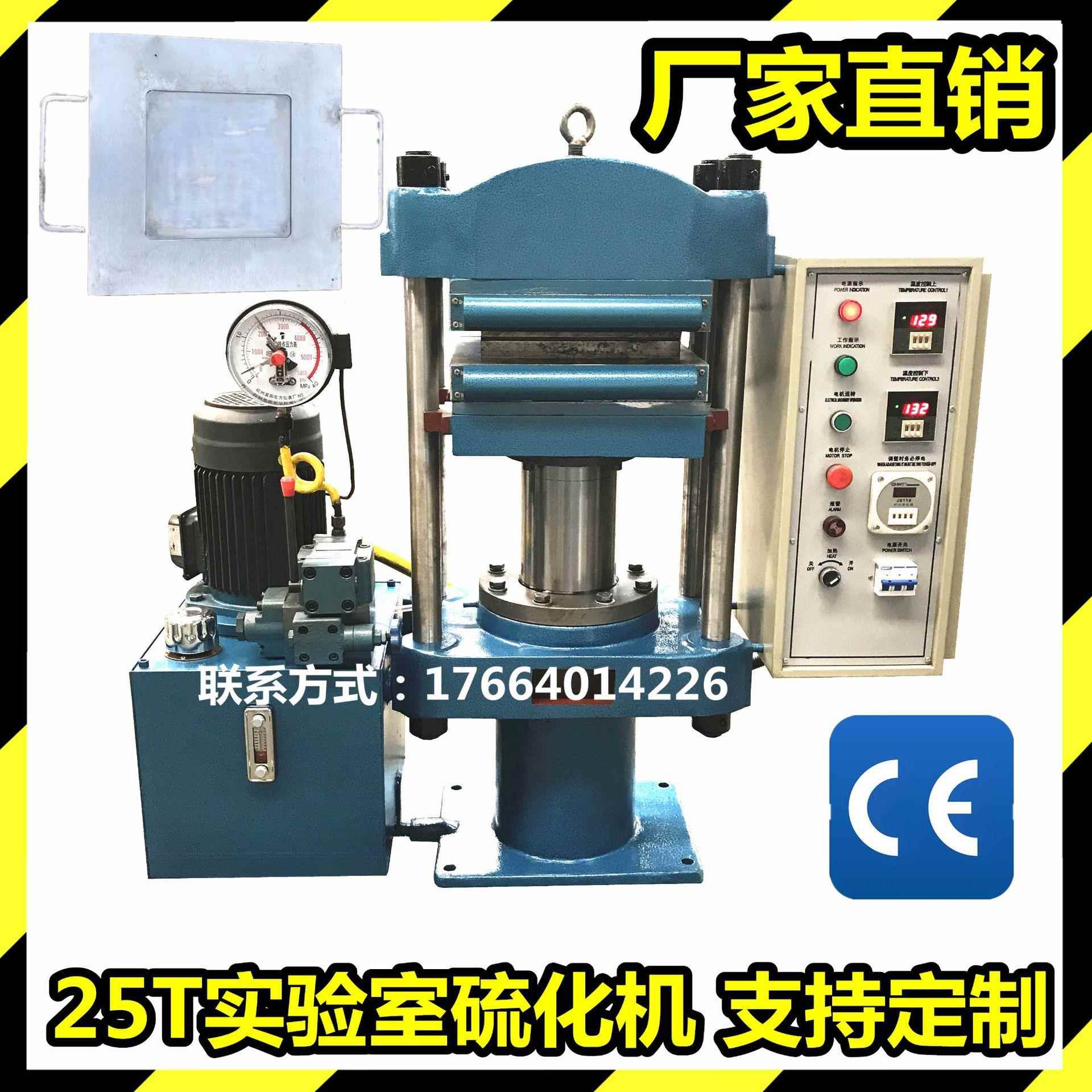 国标规格25T实验室硫化机试验试片塑料压片机橡胶颗粒热压机