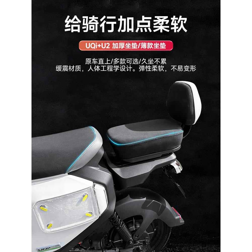 小牛2022新款UQI+ U2/U1D/U+B电动车靠背加厚后坐垫载人改装配件