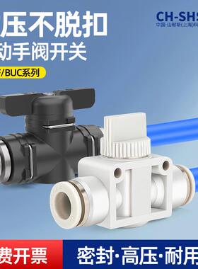 气动手阀BUC4-16mm气管开关阀HVFF直通快速手转阀门软管快插接头