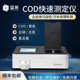 水质检测便携COD检测仪污水氨氮总磷总氮水质悬浮物COD水质检测仪
