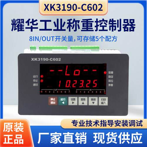 上海耀华xk3190-C602控制仪表搅拌定量配料显示器c602称重控制器