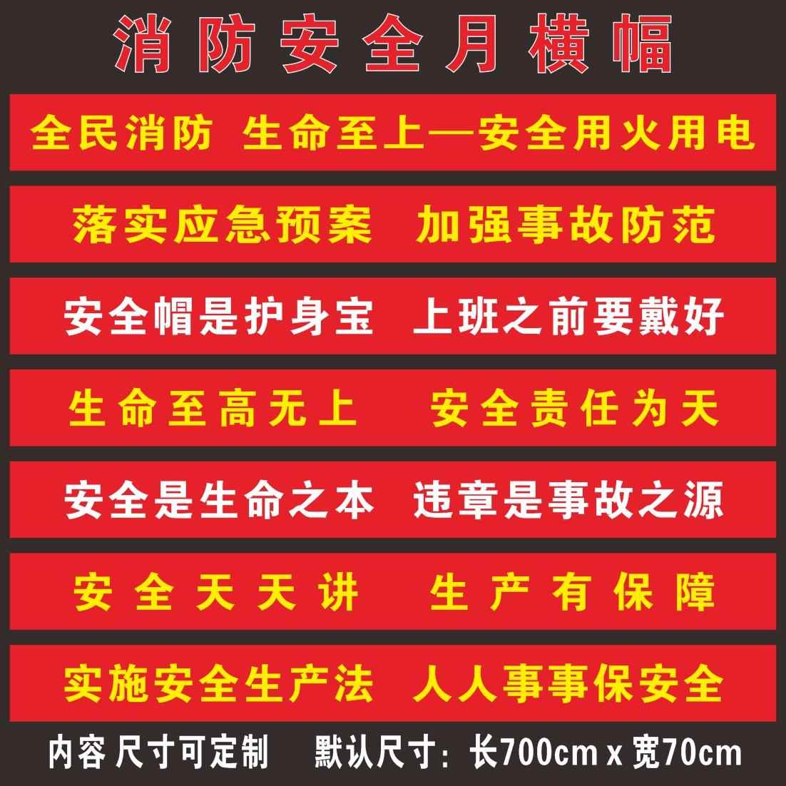 2025年消防安全月横幅条幅宣传工厂工地大字标语竖幅警示口号定制