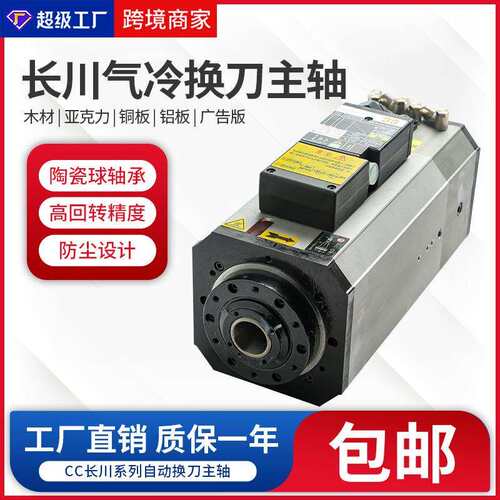 CC长川自动换刀主轴9.0KW加工中心木工广告ISO0刀柄气冷换刀主轴