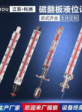 磁翻板液位计不锈钢304侧装顶装带远传磁性浮子UHZ/PVC翻柱液位计