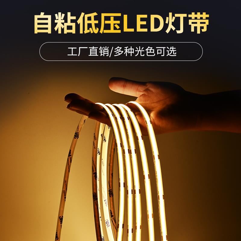 COB灯带自粘12V24V低压LED柔性软灯条家装客厅吊顶衣整体橱柜线条