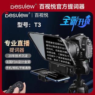 百视悦T3提词器适用手机 相机便携主播专用题词显示器 单反 微单