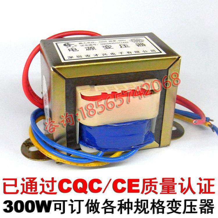 300W/VA交流工频EI小型隔离E型电源变压器AC220V转AC12V双输出