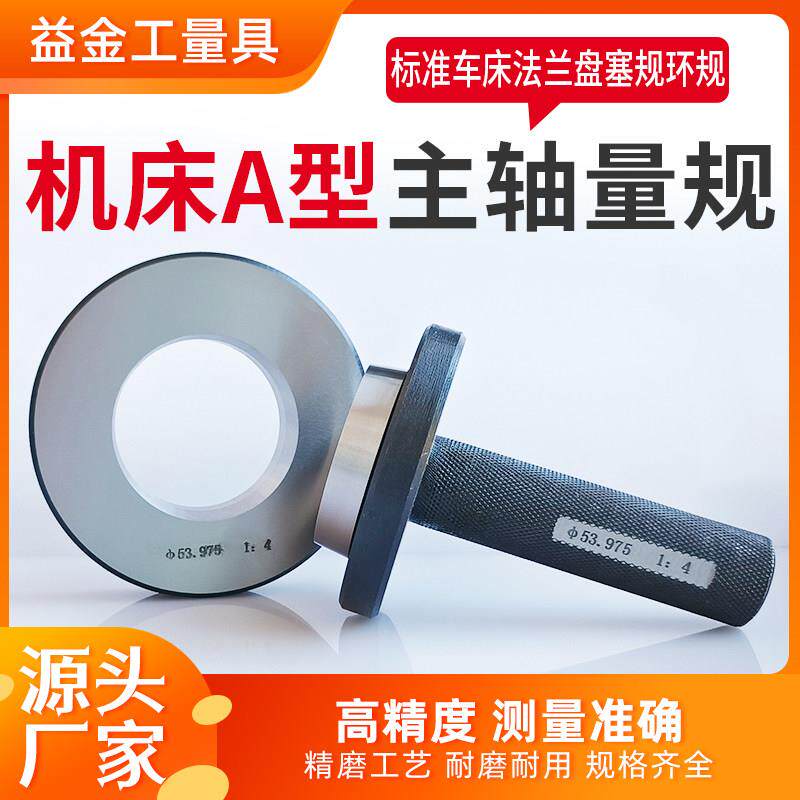 机床A型主轴塞规环规标准车床法兰盘卡盘连接盘检具量规A2-5/A2-6