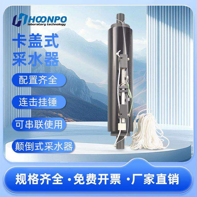 卡盖式采水器 定深采水器 水样采集器 颠倒采水器 取样桶2.5L 5L