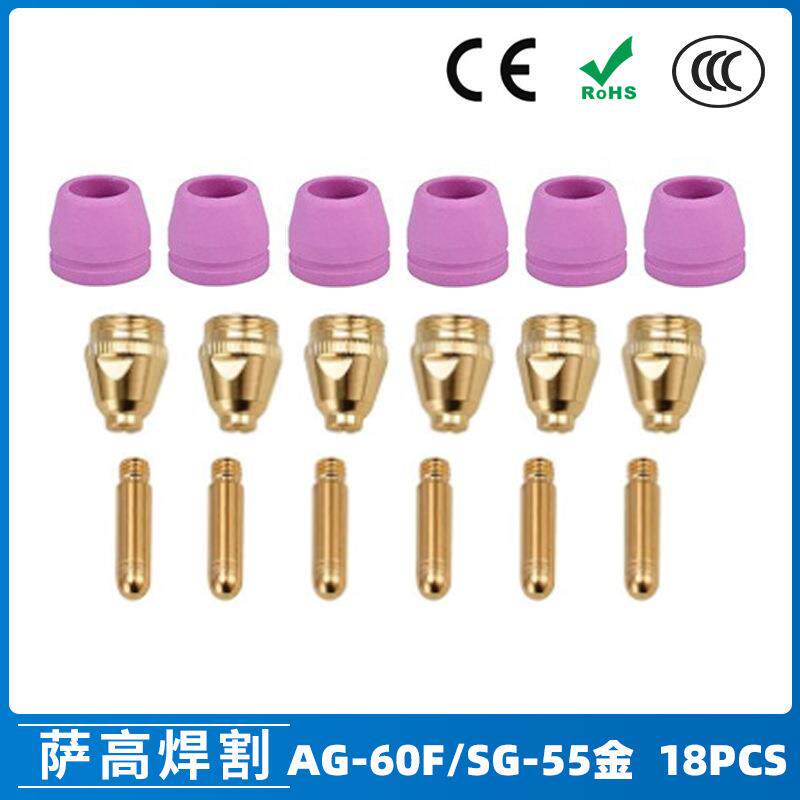 AG60/SG55等离子枪切割配件WSD60P喷嘴割嘴喷咀60A割枪18PCS