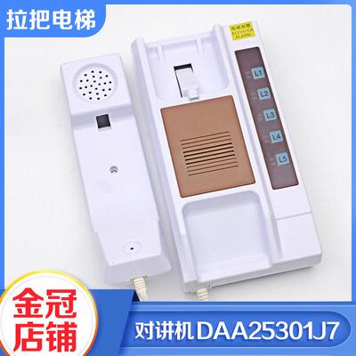 电梯DAA25301J7 五局值班室监控室对讲主机1拖5电话适用奥的斯