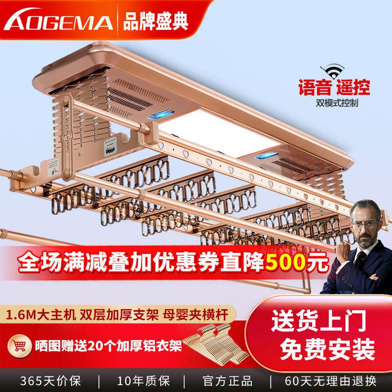 AOGEMA电动晒衣架遥控升降智能阳台自动晾衣机家用伸缩晒衣杆