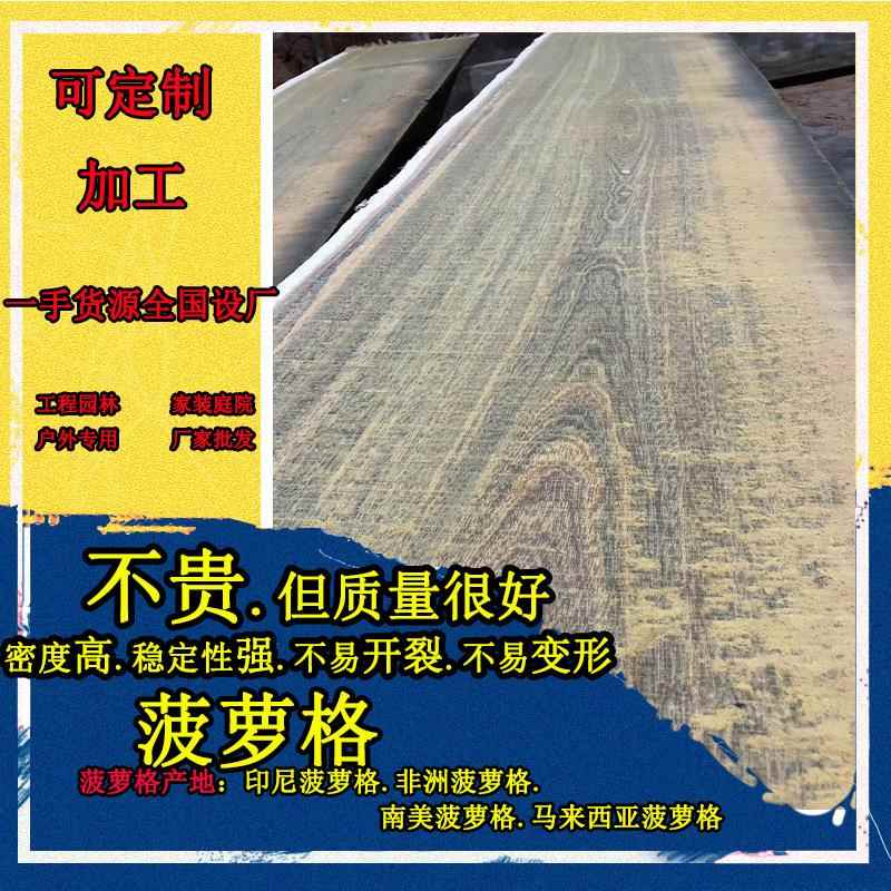 户外菠萝格厂家现货菠萝格地板古建木结构印尼非洲菠萝格防腐木