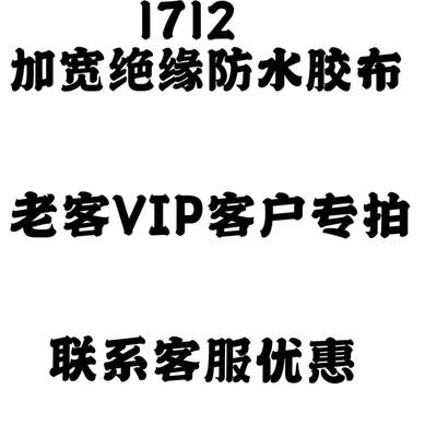 加宽1712电工绝缘防水胶带阻燃耐磨耐高温PVC无铅电气专用胶布