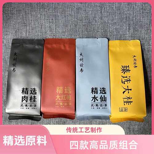 高香型 品鉴茶叶 新茶试喝装每款一泡肉桂水仙大红袍小品种