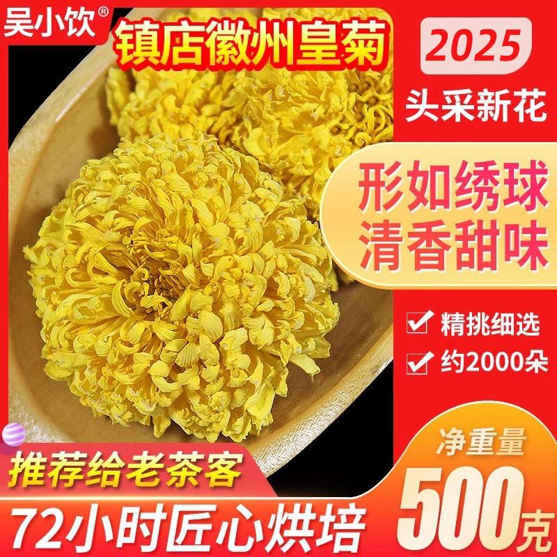 2025新花菊花茶500g特黄山黄菊徽州皇菊散装贡菊婺源皇菊大黄菊级