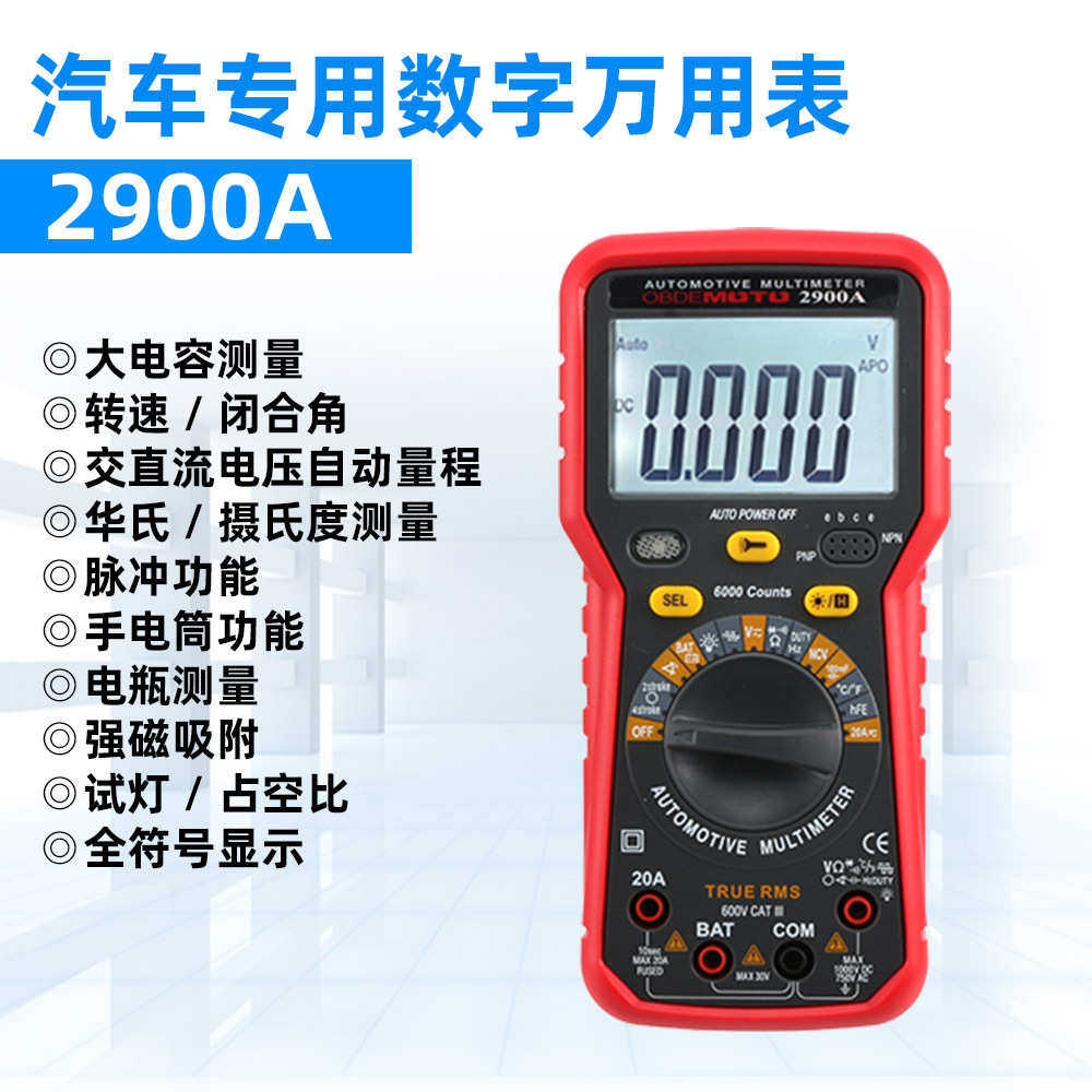 智慧型数字万用表MST-2900A与高质量的智能汽车数字智能检测仪器