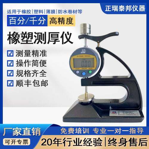 数显测厚仪橡胶塑料线缆薄膜防水卷材精度百千分位厚度计测量仪
