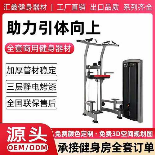 健身房助力引体向上多功能综合训练器商用单双杠辅助背部健身器材