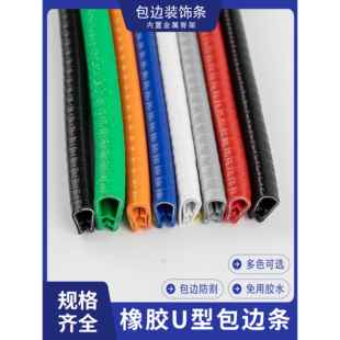 u型封边条玻璃防撞包边条不锈钢板铁皮边缘防割手收口保护橡胶条
